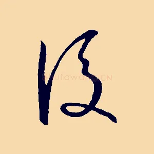 後