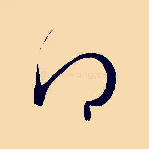 得