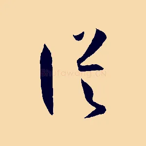 從