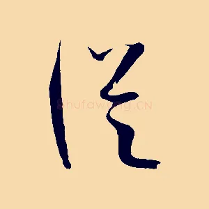從