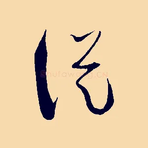 從