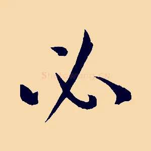 必