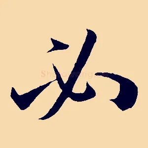 必
