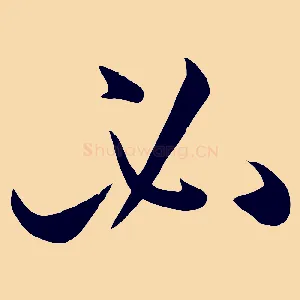 必