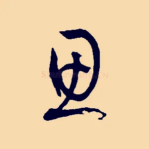 思