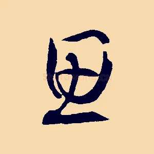 思
