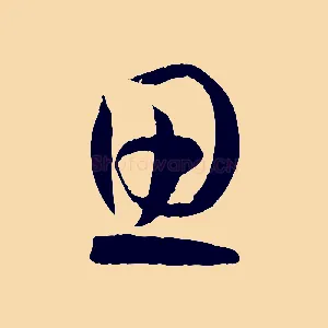 思