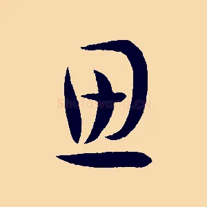 思