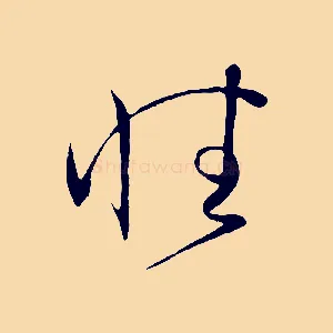性