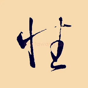 性