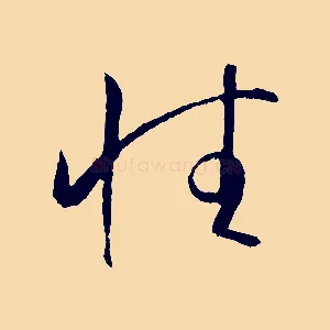 性