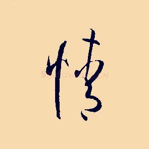 情
