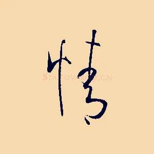 情