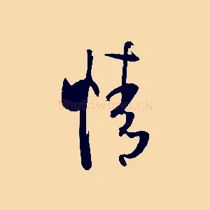 情