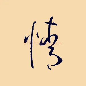 情