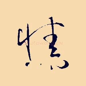 情