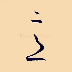 意