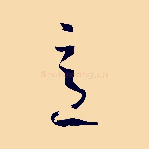 意