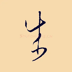 成