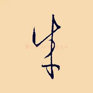成