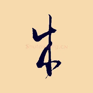 成