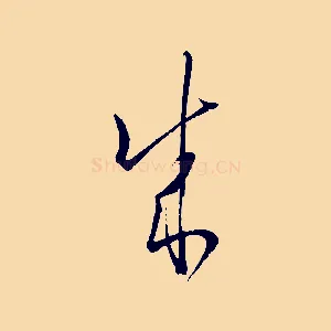 成