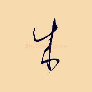 成