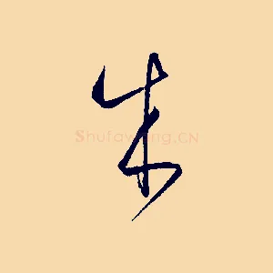 成