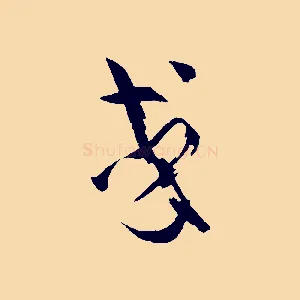 或