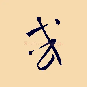 或