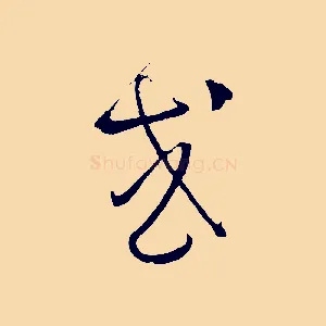 或