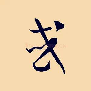 或