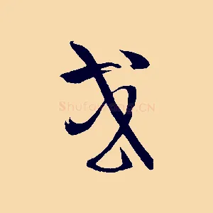 或