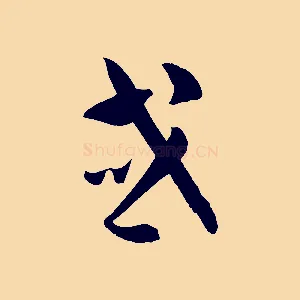 或