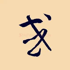 或