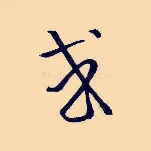 或