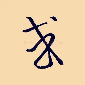 或