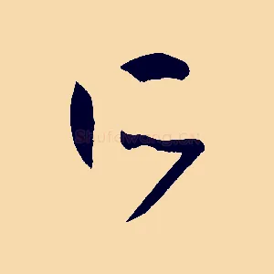 所