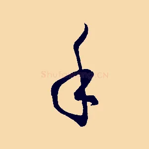 手