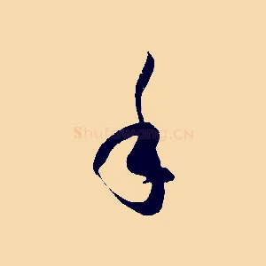 手