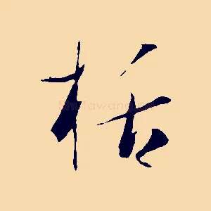 括
