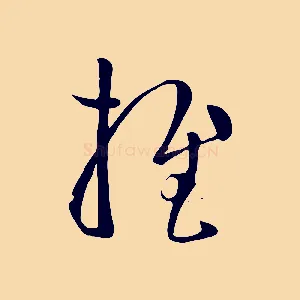 推