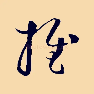 推