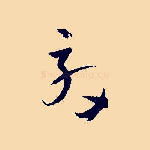 效