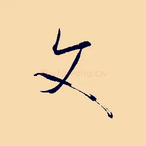 文