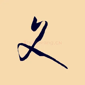 文