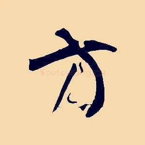 方