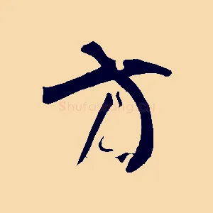 方