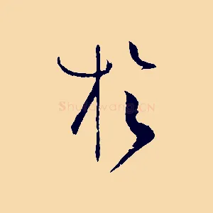 於