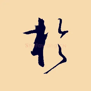 於